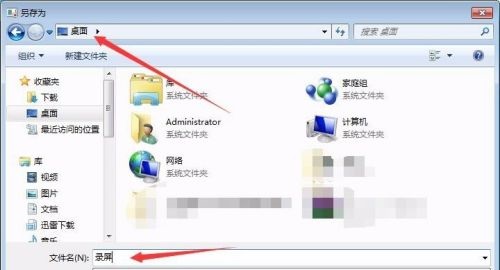 win7录屏功能怎么用 win7录屏功能使用教程(图3)