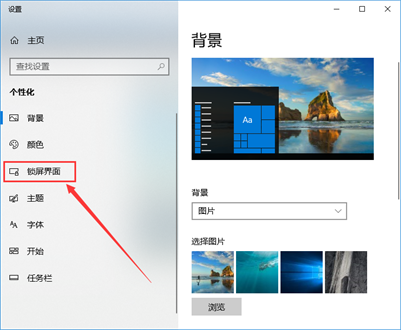 win10屏保怎么关闭 win10屏保关闭方法(图2)