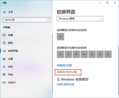 win10屏保怎么关闭 win10屏保关闭方法(图3)