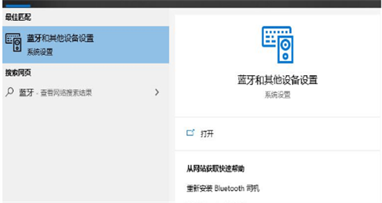 win10蓝牙开关在哪里 win10蓝牙开关在哪里打开