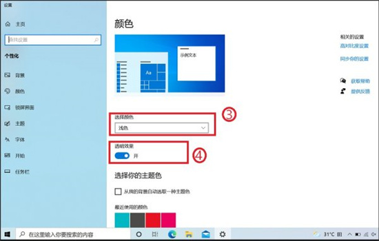 win10窗口颜色设置在哪里 win10窗口颜色设置方法(图2)