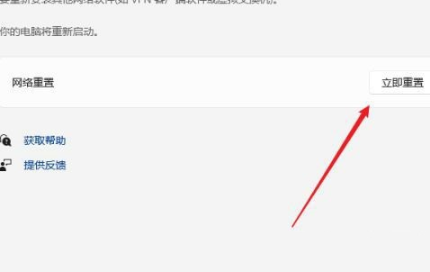 win11怎么重置网络设置 win11重置网络设置方法(图2)