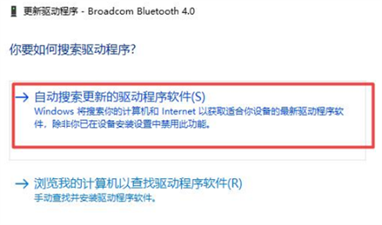 win10蓝牙驱动程序错误怎么解决 win10蓝牙驱动程序错误解决方法(图3)