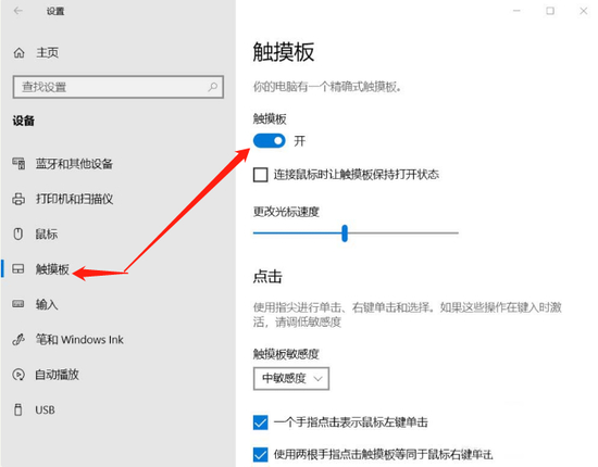 Win10触屏怎么开启 Win10触屏开启方法(图2)