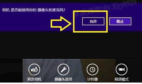 windows8如何打开摄像头 windows8打开摄像头的方法(图3)