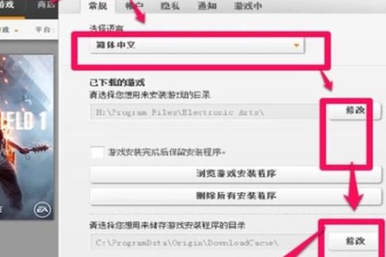 origin平台怎么设置简体中文 origin平台设置简体中文的方法(图3)