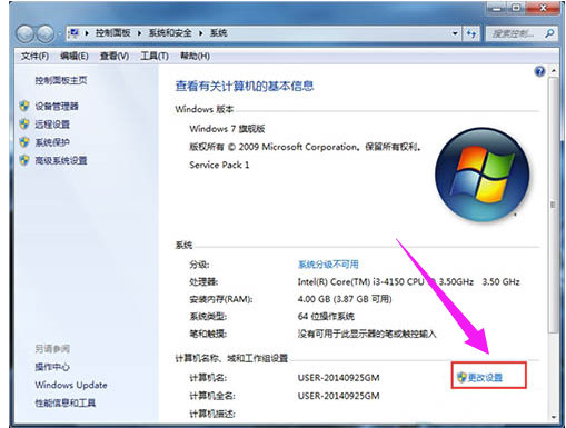 win7如何加入工作组 win7系统加入工作组(图2)