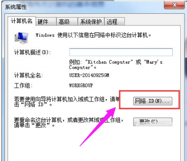 win7如何加入工作组 win7系统加入工作组(图3)