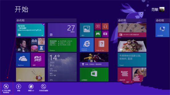 win8怎么调整Metro界面 win8调整Metro界面教程(图2)