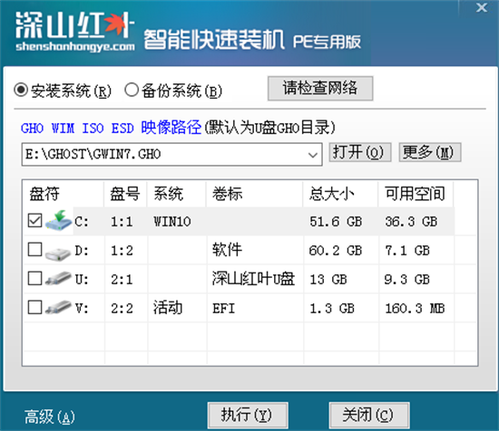 深山红叶怎么装系统 深山红叶装系统步骤(图5)