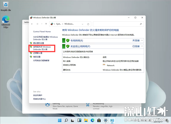 win11怎么关闭电脑防火墙 win11如何关闭防火墙(图4)