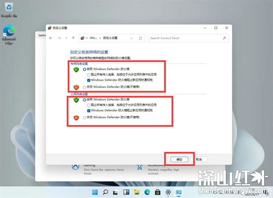 win11怎么关闭电脑防火墙 win11如何关闭防火墙(图5)