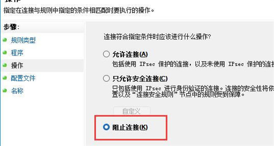 win11怎么取消软件访问网络 win11如何禁止软件访问网络(图7)