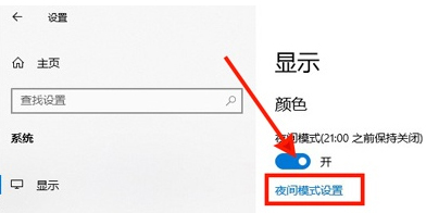 win10夜间模式怎么打开 win10夜间模式打开方法(图3)