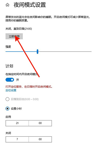 win10夜间模式怎么打开 win10夜间模式打开方法(图4)