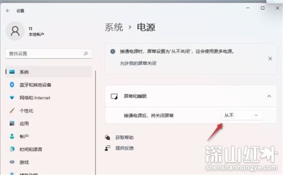 win11如何设置不息屏 怎么设置win11不息屏(图3)