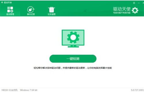 驱动天使网卡版 v5.0.727.1001