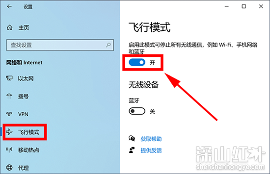windows10飞行模式怎么关 如何关闭window10飞行模式(图4)