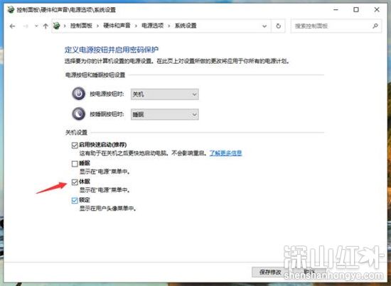 window10怎么设置休眠 windows10休眠设置在哪(图4)