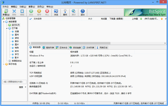 比特精灵中文电脑版 v3.6.0.550