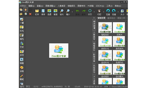 isee图片专家软件下载电脑版 v3.9.3.0