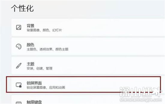 win11锁屏广告怎么关 win11如何关闭锁屏广告(图2)