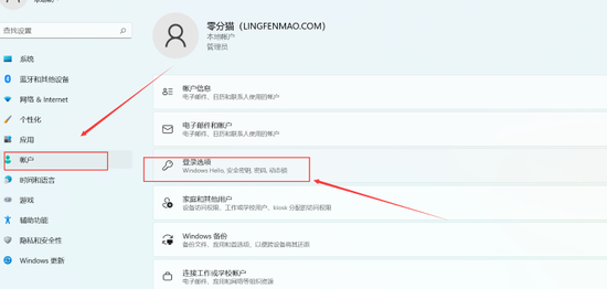 win11怎么设置开机密码 win11设置开机密码的方法(图2)