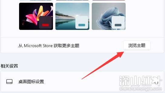 win11内置主题怎么修复 win11内置主题怎么恢复(图6)