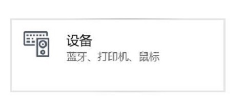 win10蓝牙在哪里打开 win10蓝牙开启方法(图3)
