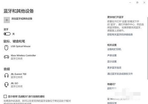 win10蓝牙在哪里打开 win10蓝牙开启方法(图4)