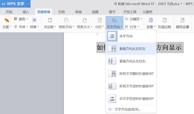 word竖排文字怎么设置 word竖排文字设置方法