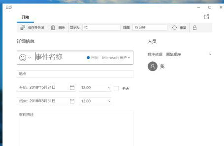 win10日历怎么添加日程 win10日历添加日程教程(图2)