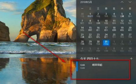 win10日历怎么添加日程 win10日历添加日程教程(图3)