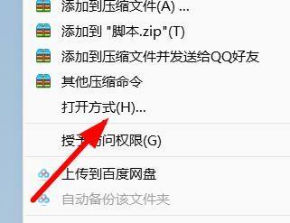 win11系统如何选择打开方式 win11系统怎么选择打开方式(图2)