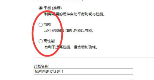 win10节能模式怎么打开 win10节能模式打开教程(图2)