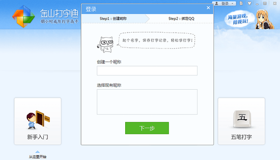 金山打字通2022电脑版 v22055.40.113