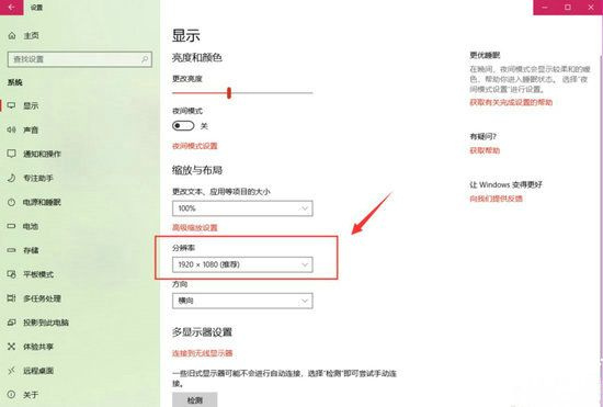 win10分辨率怎么调最佳 win10最佳分辨率设置教程(图3)