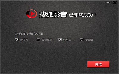 搜狐影音播放器删除不了怎么解决 搜狐影音播放器卸载方法