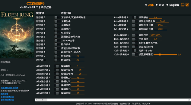 艾尔登法环修改器风灵月影1.03最新版 v1.03