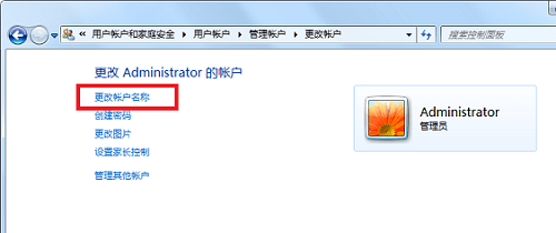 win7怎么更改用户名称 win7更改用户名称方法(图2)