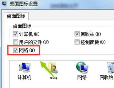win7网上邻居图标不见了怎么解决 win7网上邻居图标不见了解决方法(图2)