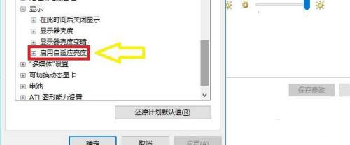win10自适应亮度找不到 win10自适应亮度在哪里(图5)