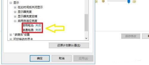 win10自适应亮度找不到 win10自适应亮度在哪里(图6)
