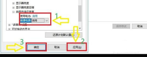 win10自适应亮度找不到 win10自适应亮度在哪里(图7)