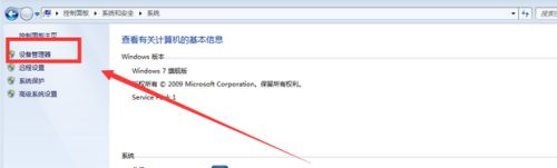 win7旗舰版蓝牙在哪里打开 win7旗舰版蓝牙打开教程(图2)