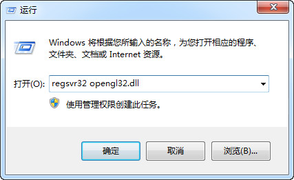 opengl32.dll怎么修复 opengl32.dll丢失怎么办