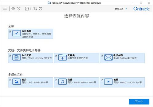 easyrecovery易恢复中文官方版 v15.0.1
