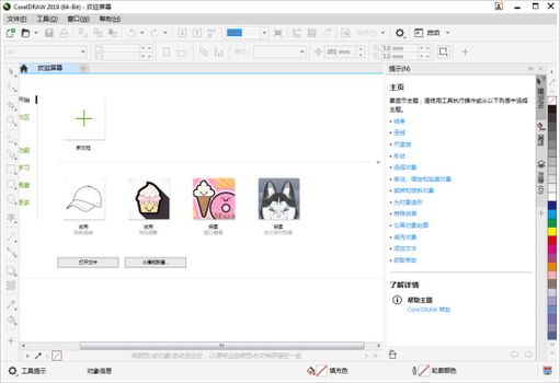 coreldraw9.0中文版免费版 v9.0