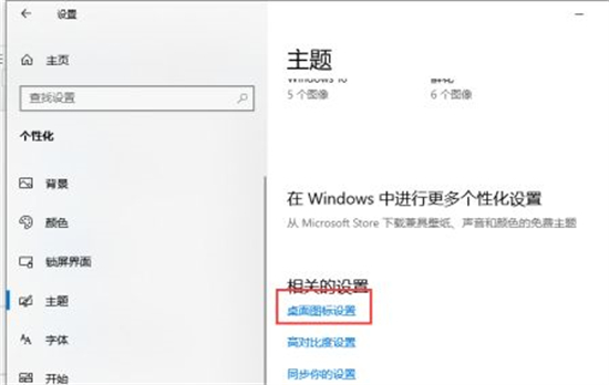 win10我的电脑怎么放在桌面 win10怎么将我的电脑放在桌面(图3)