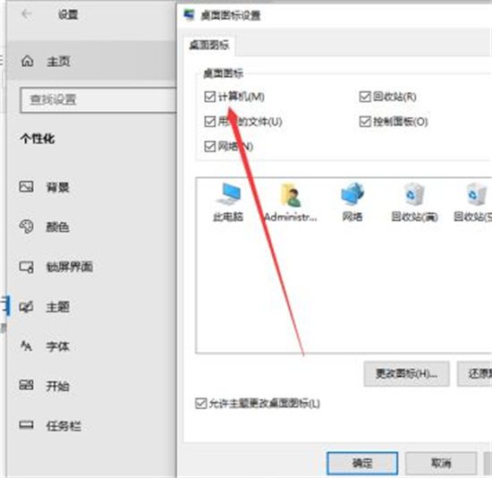 win10我的电脑怎么放在桌面 win10怎么将我的电脑放在桌面(图4)